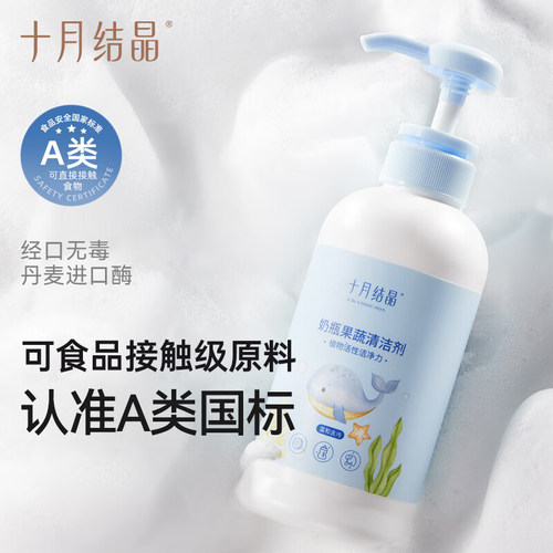 十月结晶婴儿奶瓶清洁剂