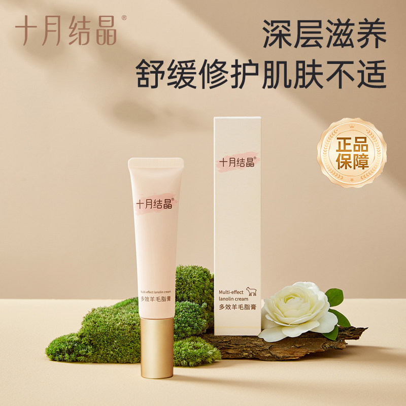 十月结晶乳头羊脂膏滋润护养羊毛脂舒缓修护霜胸部防皲裂膏正品