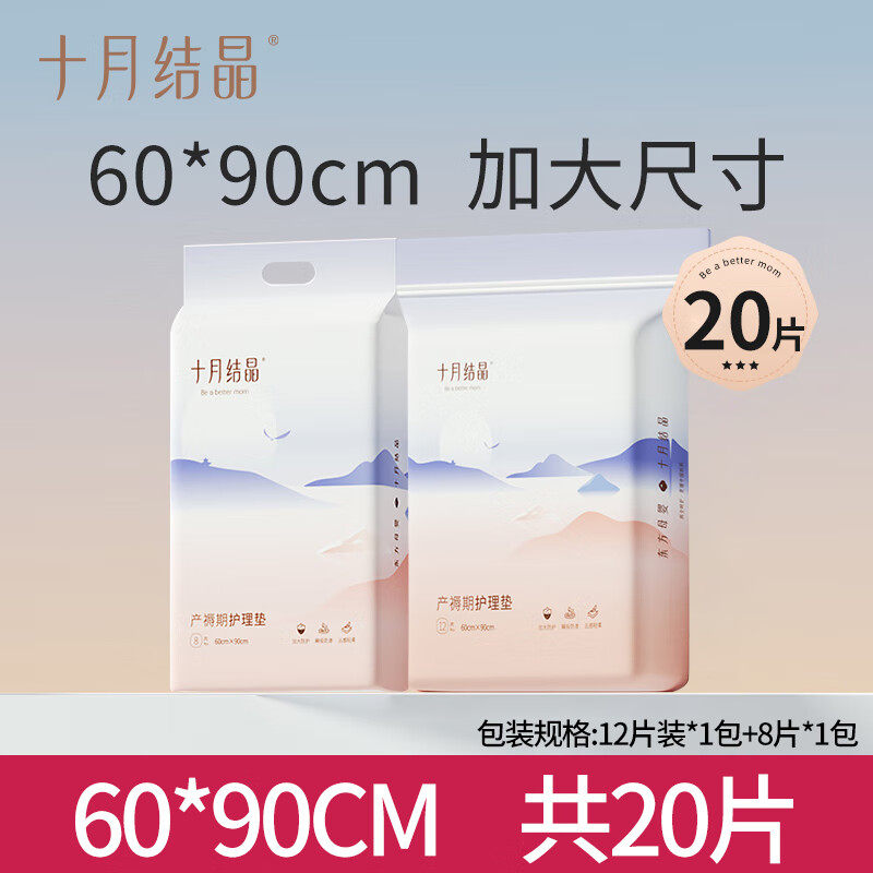 十月结晶孕产妇产褥垫产后专用护理垫一次性床单大号月经60x90cm,婴童尿裤,隔尿床垫,淘宝优惠券,粉丝福利购,淘宝优惠卷