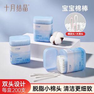 十月结晶宝宝专用200支*1盒棉签