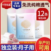 十月结晶一次性内裤 产妇产后坐月子孕妇免洗纯棉旅行日抛星期内裤