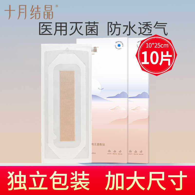 十月结晶医用剖腹产防水贴孕产妇产后术后洗澡伤口贴防水透气灭菌,医疗器械,伤口敷料,淘宝优惠券,粉丝福利购,淘宝优惠卷