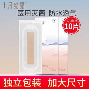 十月结晶医用剖腹产防水贴孕产妇产后术后洗澡伤口贴防水透气灭菌