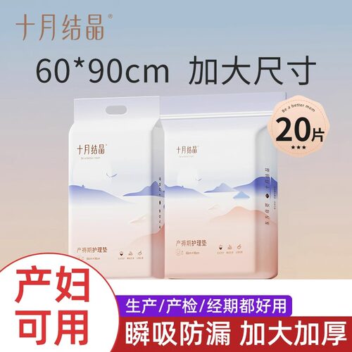 十月结晶孕妇产褥垫产妇垫产后护
