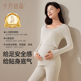 十月结晶孕妇秋衣裤孕肌暖皮衣哺乳抗菌保暖内衣套装女打底衫秋季