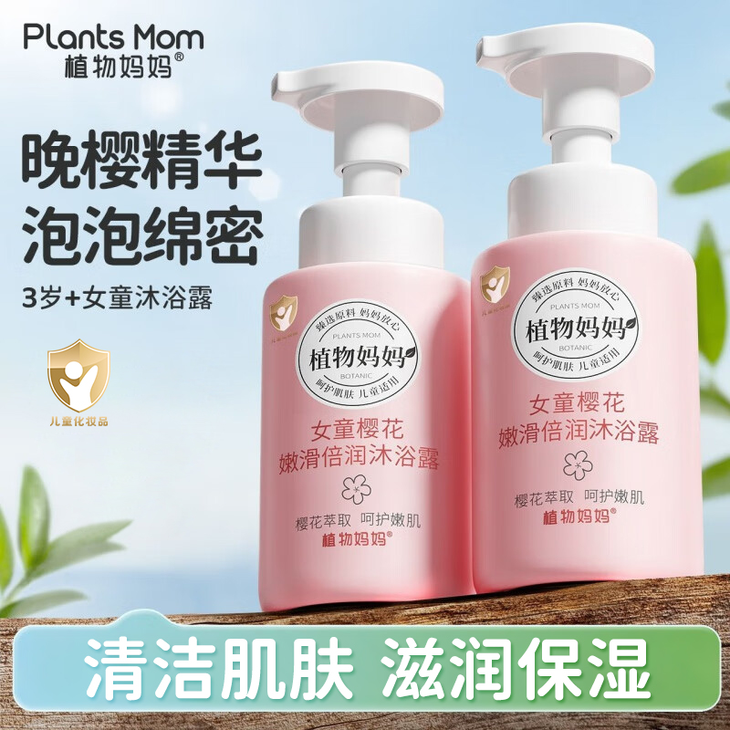 植物妈妈儿童沐浴露洗发水二合一婴儿宝宝洗发沐浴露专用洗护套装