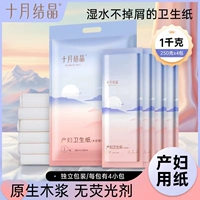 十月结晶 Большая туалетная бумага для молодой матери, послеродовая гигиеническая прокладка