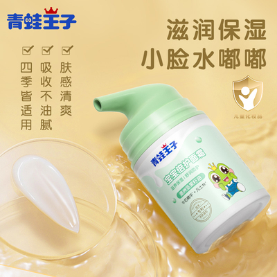 青蛙王子儿童面霜宝宝滋润霜夏季