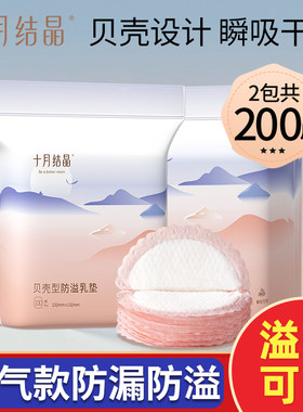 十月结晶一次性防溢乳垫夏季超薄