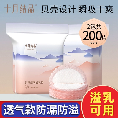 十月结晶一次性防溢乳垫夏季超薄