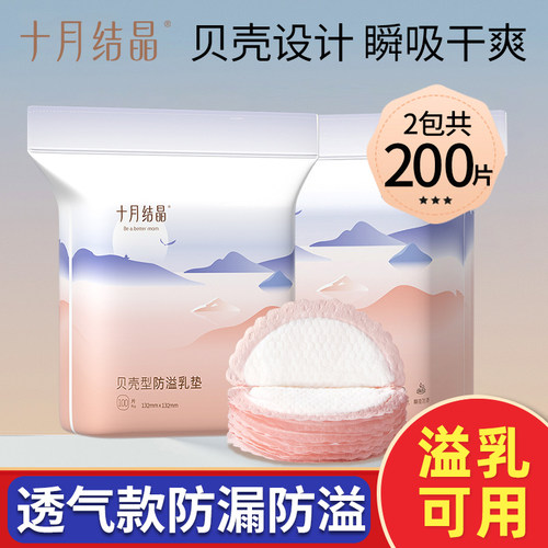 十月结晶一次性防溢乳垫夏季超薄