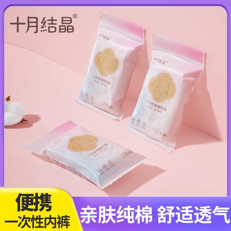 十月結晶產后免洗一次性日拋內褲