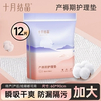 十月结晶 Матрас для молодой матери, водонепроницаемая простыня, 12 штук