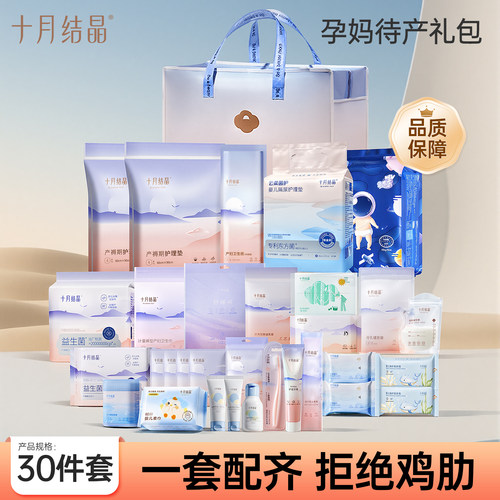十月结晶待产包入院必备夏季