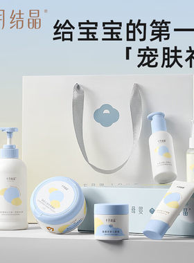十月结晶新生婴儿洗护用品套装礼盒宝宝儿童洗浴护肤沐浴露护臀膏