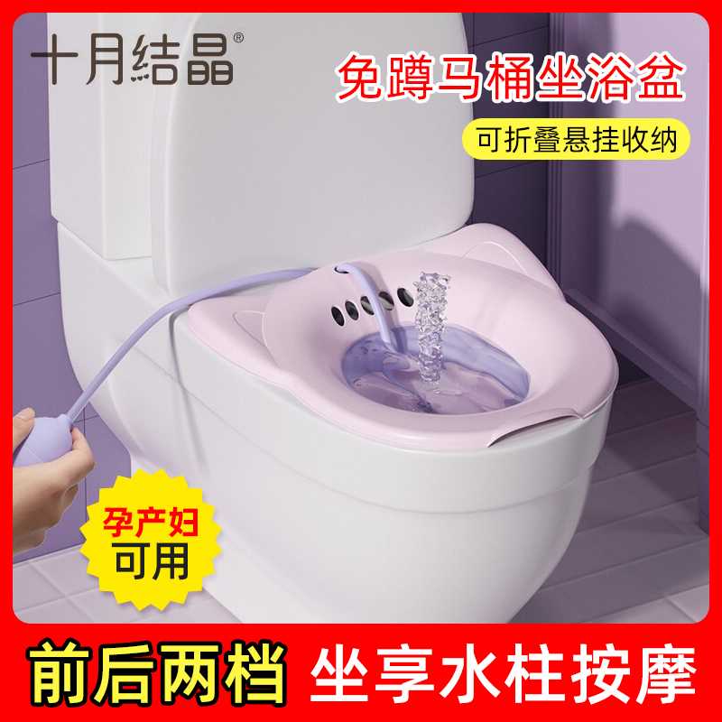 十月结晶坐浴盆孕妇女士专用