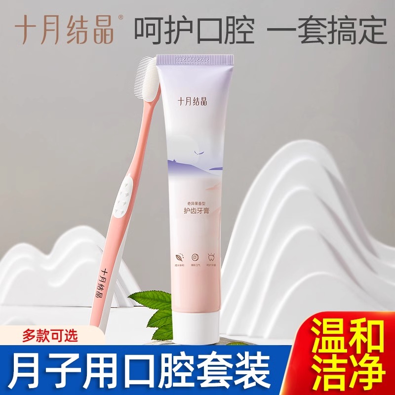 十月結晶月子牙刷產后孕婦專用