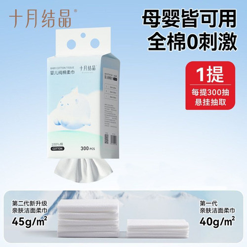 十月结晶婴儿悬挂棉柔巾100%纯棉洗脸巾宝宝干湿两用大包装300抽
