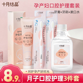 十月结晶孕产妇月子漱口水孕产妇月子产后便携清新口腔用品200ml