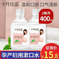十月结晶 Портативный ополаскиватель для рта для молодой матери, послеродовая свежая лампа в виде луны, 200 мл