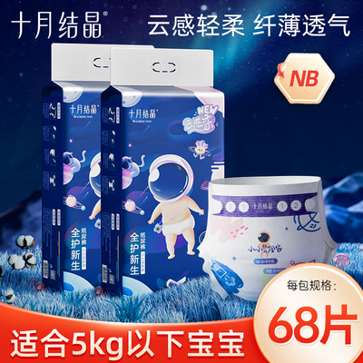 十月结晶nb码婴儿纸尿裤超薄透气