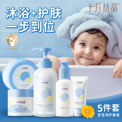 十月结晶婴儿洗发宝宝正品沐浴露