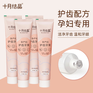 十月结晶孕妇牙膏孕产妇护齿牙膏产后坐月子口腔护理月子牙刷伴侣