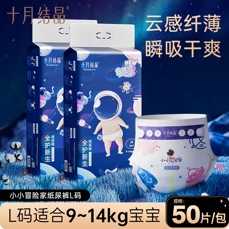 十月结晶婴儿纸尿裤超薄透气干爽男孩女宝宝尿不湿L码新生儿夏季