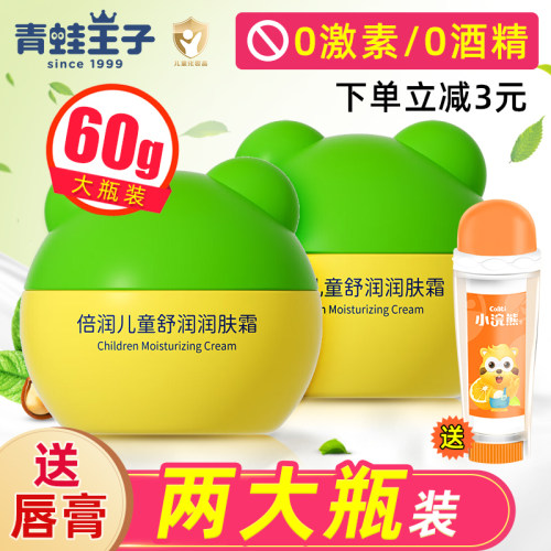 青蛙王子儿童宝宝保湿滋润面霜