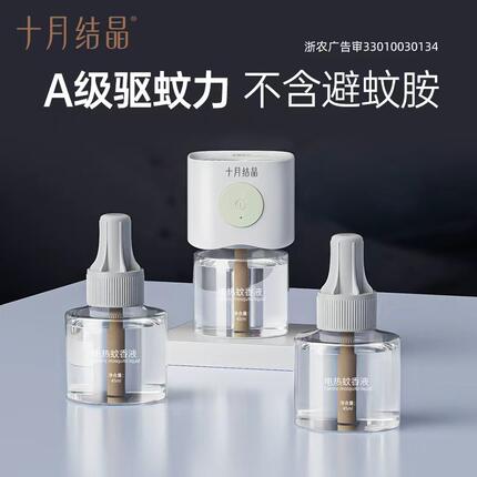 十月结晶电热蚊香液驱蚊液无烟无味电热家用驱蚊液水家庭装夏季天
