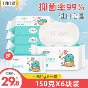 十月结晶婴儿洗衣皂宝宝专用正品新生幼衣服婴儿肥皂尿布bb皂7块