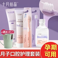 十月结晶 Послеродовая мягкая зубная щетка, зубная паста для молодой матери, комплект