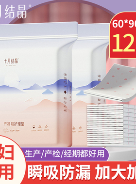 十月结晶产褥垫孕产妇产后专用床垫姨妈护理垫一次性隔尿垫60x90
