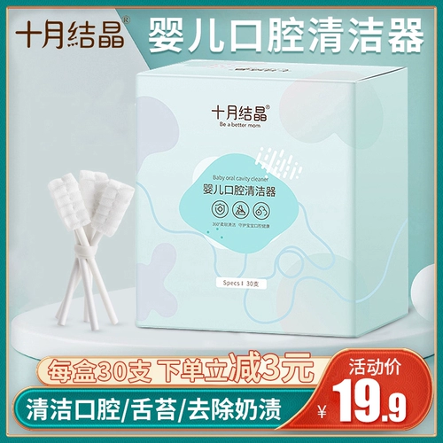 十月结晶 Детская оральная гигиеническая зубная щетка для новорожденных, пирсинг для языка, марлевые ватные палочки, 0-2 лет