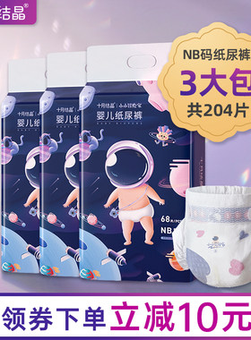 十月结晶婴儿纸尿裤超薄透气夏季