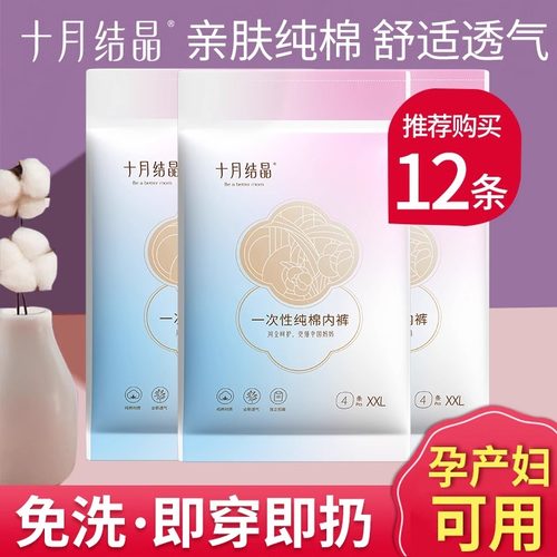 十月结晶一次性纯棉内裤旅行日抛