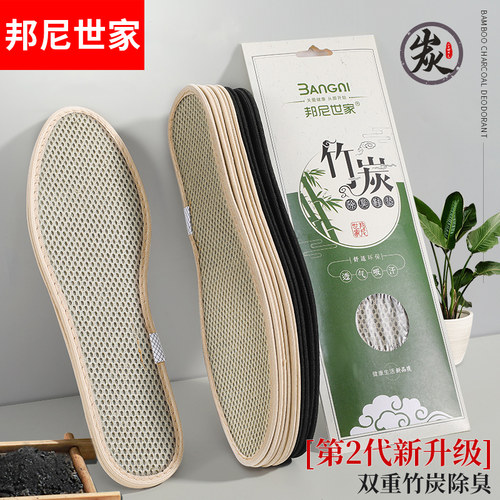 10双竹炭除臭鞋垫男女吸汗