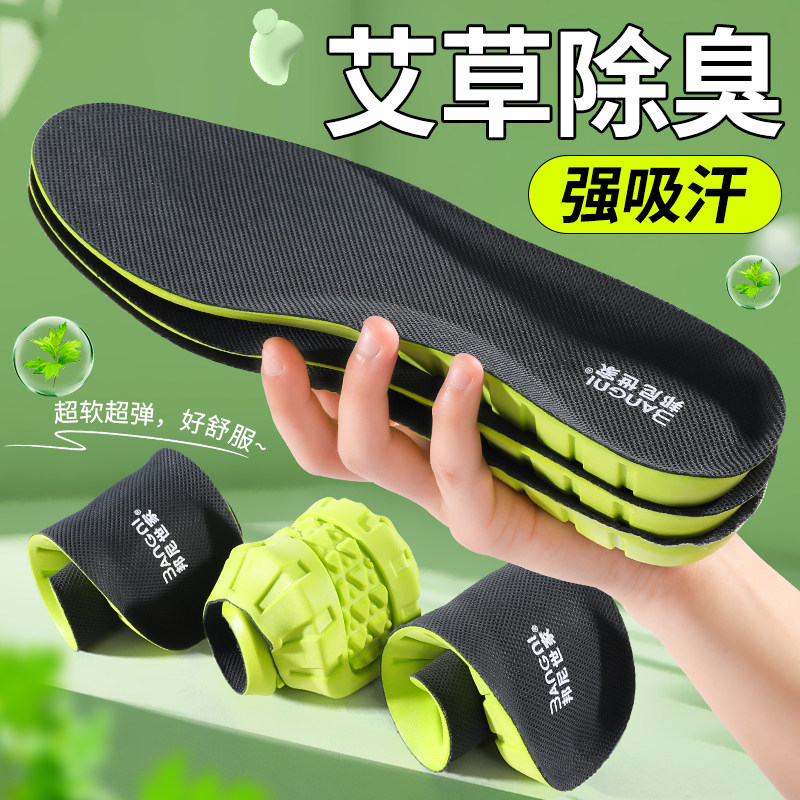 艾草抗菌除臭鞋垫男不累脚吸汗防臭透气软底舒适踩屎感女运动减震