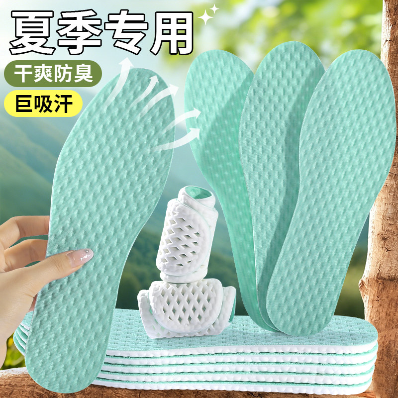夏季透气运动鞋垫冰凉抗菌男女吸汗艾草防臭光脚可穿软底舒适久站