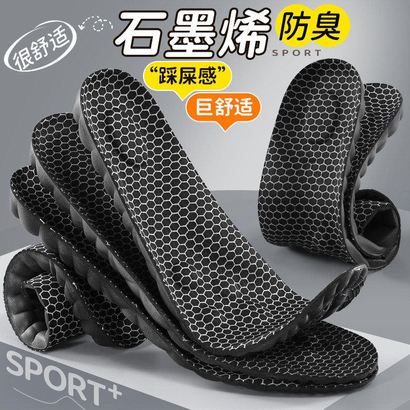 石墨烯鞋垫足弓支撑吸汗防臭减震图片