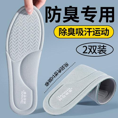 男士吸汗防臭透气鞋垫