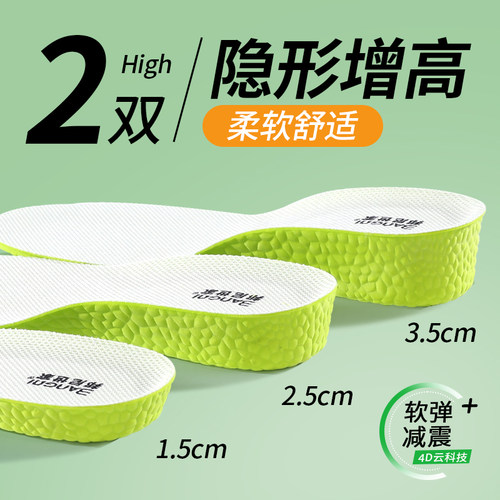 隐形增高鞋垫柔软舒适透气吸汗