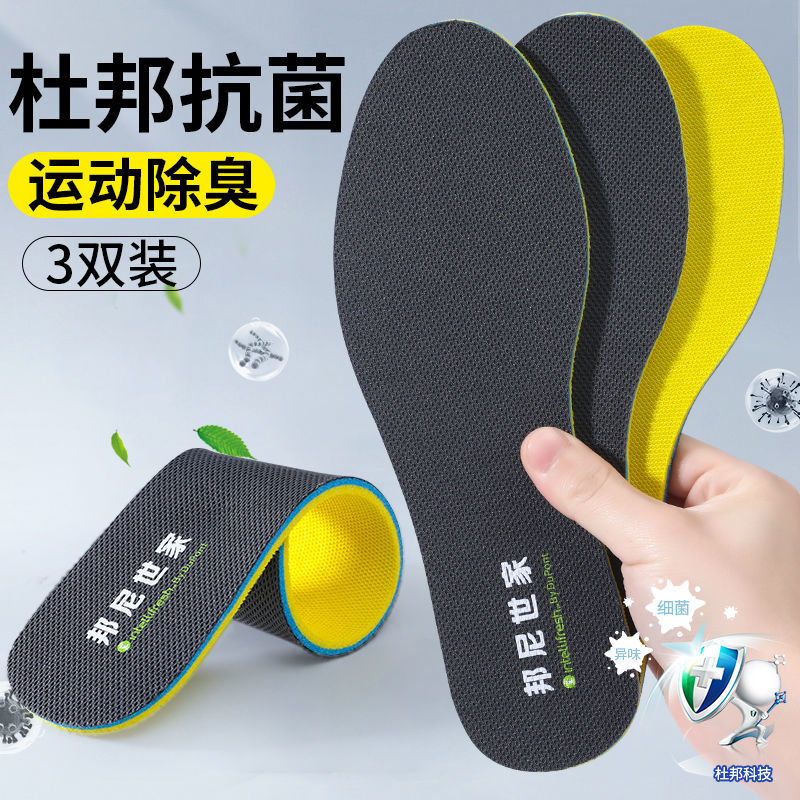 抗菌除臭鞋垫吸汗防臭