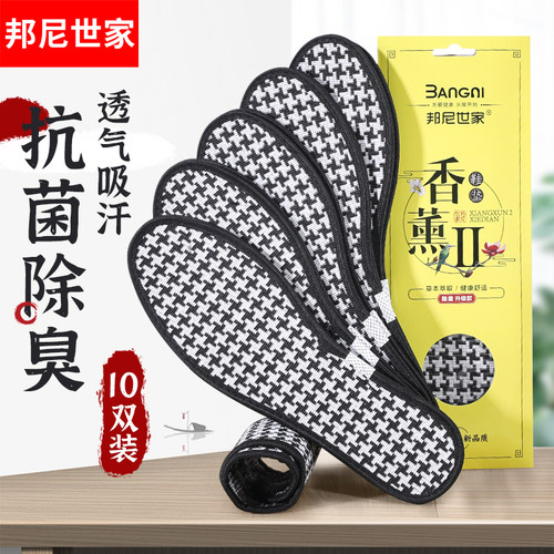 透气软底舒适加厚抗菌防臭鞋垫
