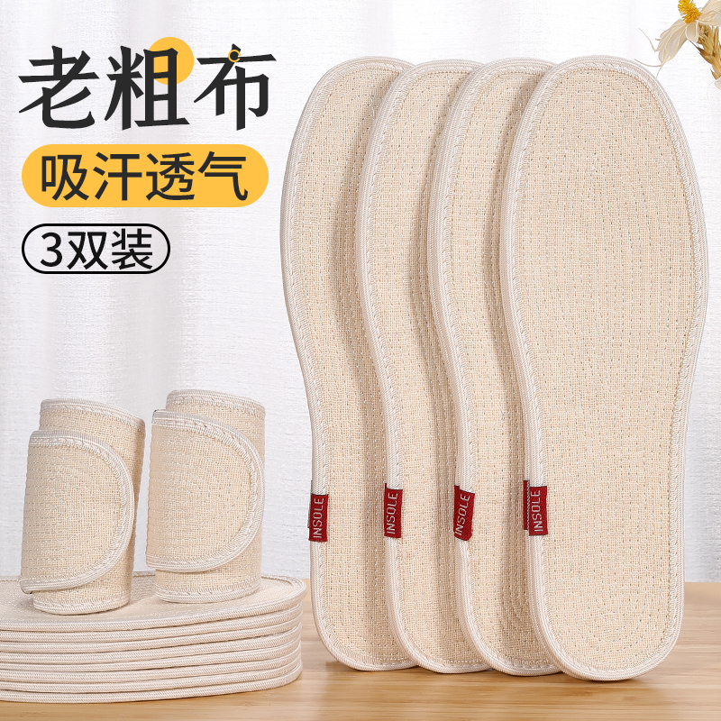 吸汗防臭透气老粗布鞋垫软底舒适