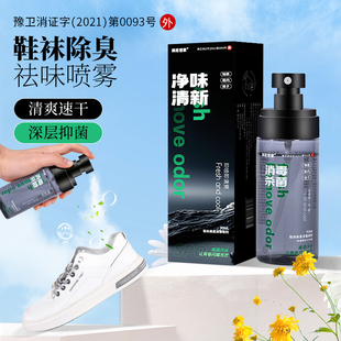 鞋袜除臭剂喷雾去味清新净味抑菌深层速干鞋内防臭祛味清爽清洁