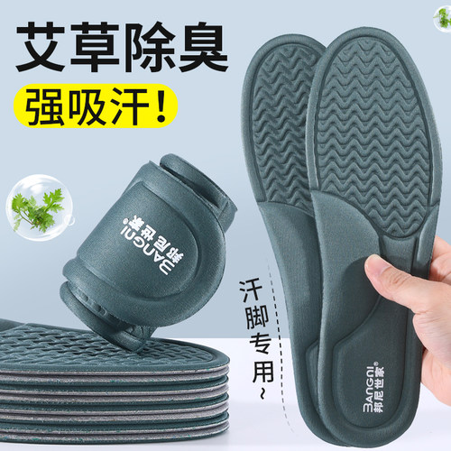 艾草防臭透气吸汗鞋垫军训专用