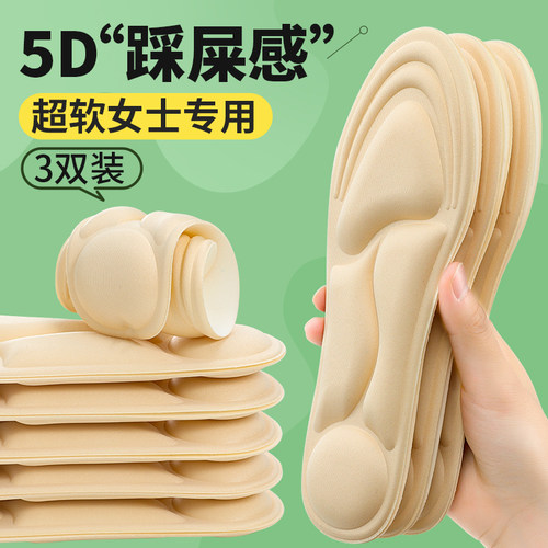 5d军训鞋垫男女踩屎感软超软久站