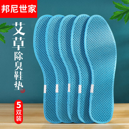艾草运动软底舒适抗菌防臭鞋垫