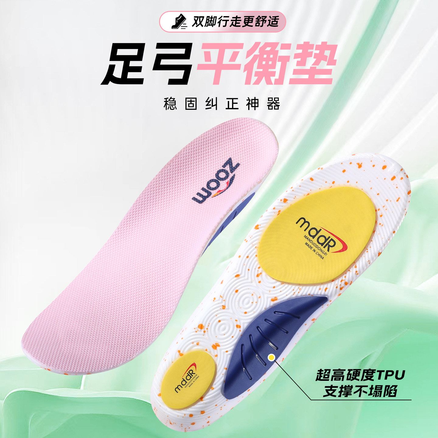 足弓支撑鞋垫减震矫正吸汗防臭
